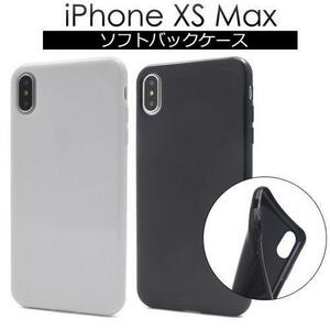 iPhone XS Max iPhone XSMax アイフォン アイホン テンエス アマックス ソフトケース　ホワイト/ブラック