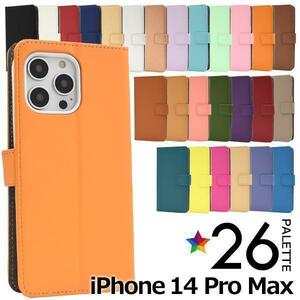 iPhone 14 Pro Max アイフォン アイホン スマホケース カラーレザー手帳型ケース