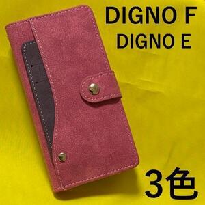 DIGNO F/DIGNO E(503KC) コンビ/大量収納 手帳型ケース