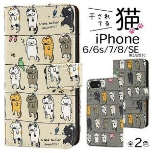 iPhone 7 iPhone 8 iPhone SE(第2世代) iPhone SE(第3世代) アイフォン スマホケース 猫達が干されている柄 手帳型ケース