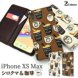 iPhone XS Max iPhone XSMax アイフォン アイホン テンエス アマックス 日本製生地 カフェデザイン 手帳型ケース