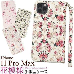 iPhone 11 Pro Max/ アイフォン 11 Pro Max/ スマホケース ●花柄の手帳型ケース