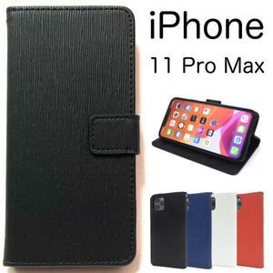 iPhone 11 Pro Max/ アイフォン 11 Pro Max/ スマホケース ●ストレートレザーデザイン 手帳型ケース