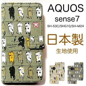 AQUOS sense7 SH-53C (docomo)/AQUOS sense7 SHG10 (au)/AQUOS sense7 (UQ mobile)/SH-M24 (SIMフリー) 猫 ネコ 手帳型ケース