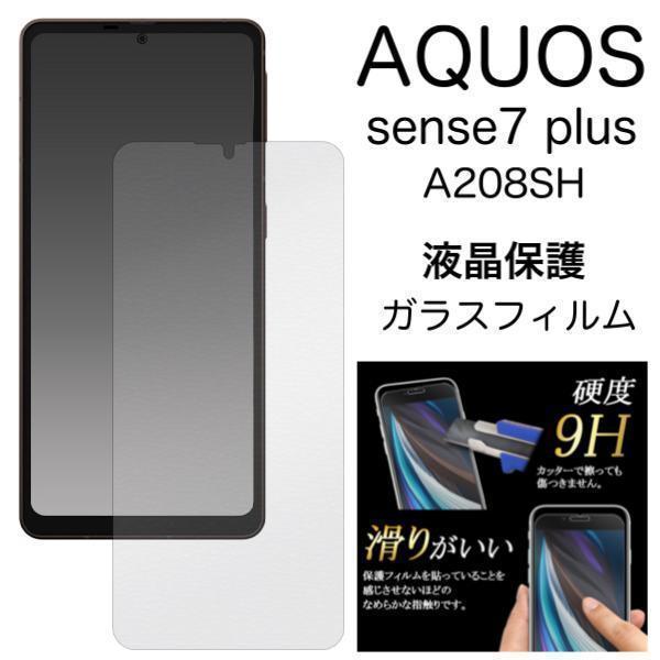 最大82％オフ！ AQUOS sense7 plus シルバー 128 GB Softbank zlote