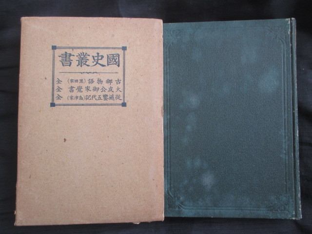 ファッションなデザイン 大分県先哲叢書 大友宗麟 1-5巻揃い ノン