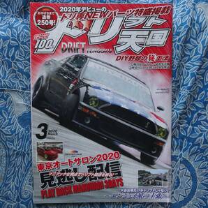 ◇ドリフト天国 2020年 ■DIY野郎のマル秘工法☆貼付けバーフェン必殺装着 Z33Z34V35V36JZX100R32GZ20JZZ30V37R35R33R34S13S14S15NANBNCNDの画像1