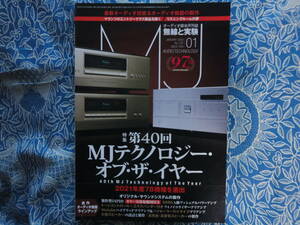 ◇MJ無線と実験 2021年1月号 ■MJテクノロジー・オブ・ザ・イヤー78機種を選出　金田ステレオ長岡アクセサ管野管球ラジオ上杉ハイヴィ麻倉