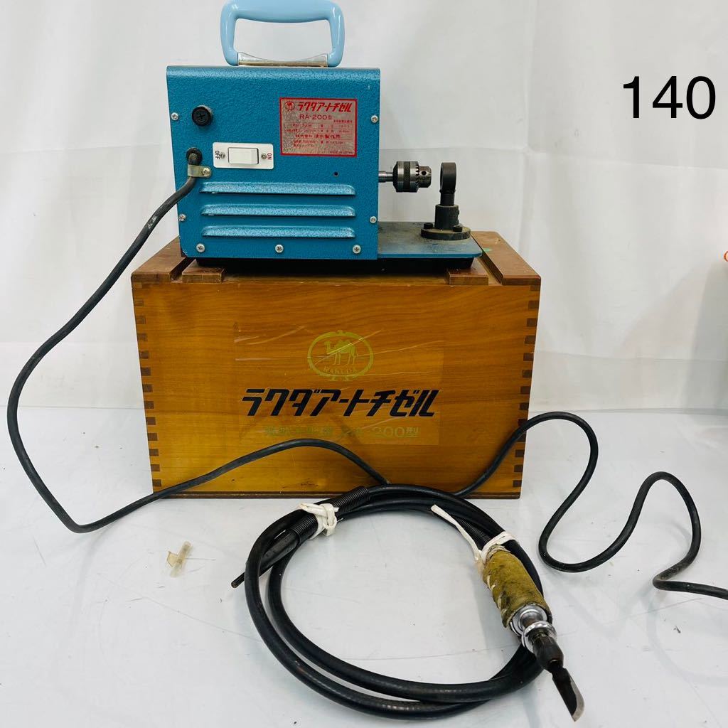 ヤフオク! -「清水製作所 電動木彫機アートチゼル」の落札相場・落札価格