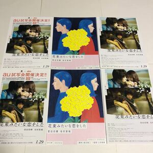 即決★映画チラシ★花束みたいな恋をした★菅田将暉/有村架純/清原果耶/細田佳央太★3種6枚