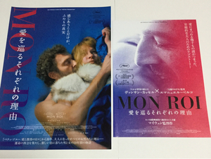 即決★映画チラシ★モン ロワ MON ROI 愛を巡るそれぞれの理由★ヴァンサン・カッセル/エマニュエル・ベルコ★2種