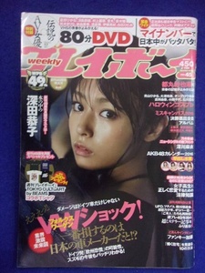 1034 週刊プレイボーイ 2015年No.45 DVD付き ★送料1冊150円・2冊200円★