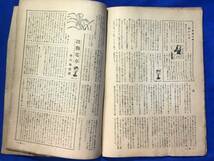 CC1302B●モダン日本 昭和24年5月号 カストリ雑誌 正しい性生活のあり方/四十四才の童貞/東郷青児/北村小松/大佛次郎/加藤芳郎_画像5