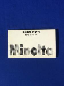 CC154B●Minolta ミノルタ カメラ総合カタログ カメラ/8ミリ/レンズ/アクセサリー/SR-T101/ハイマチック/オートバック