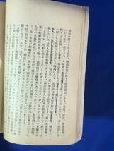 CC452B●「企業再編成に就て」 羽島繊維製品小売商業組合 池田宗二 昭和17年 戦前_画像4