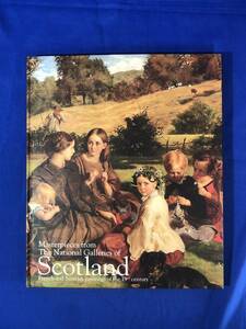 CC433B△【図録】 「スコットランド国立美術館展」 2005年/コロー/モネ/ルノワール/キャメロン/19世紀/印象派/序文/解説/作品リスト/半券付