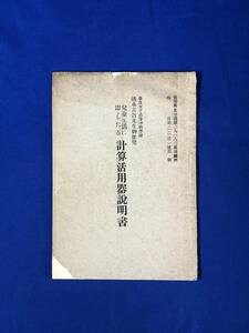 CC1232B●「児童生活に即したる 計算活用器説明書」 昭和4年 伊丹式計算活用器/使用法/算数/戦前