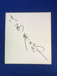 Art hand Auction CC1321B●Kotaoka Kataoka亲笔签名彩纸歌舞伎演员, 人才商品, 符号