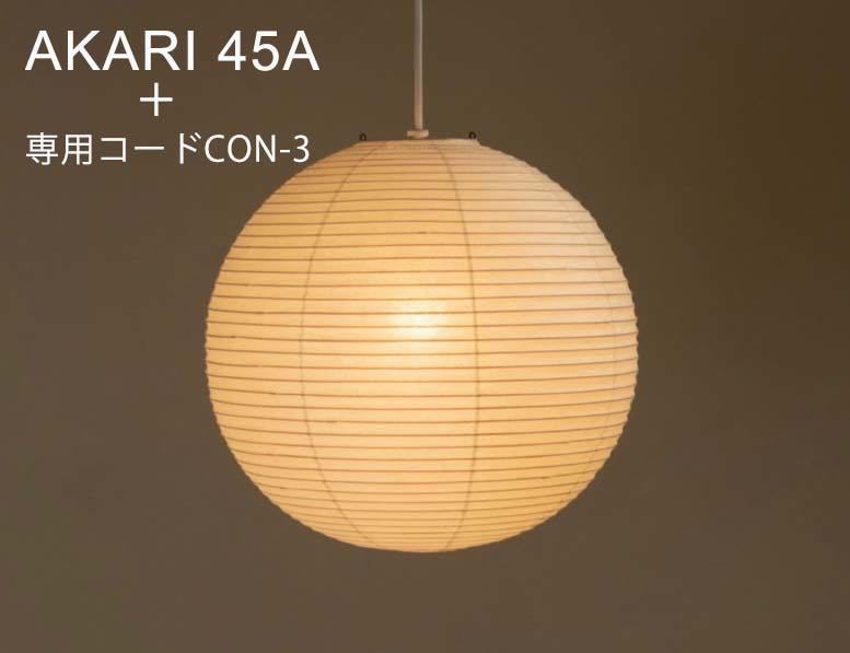 値段交渉 AKARI 16A COAコード無 イサムノグチ 即日配送 インテリア