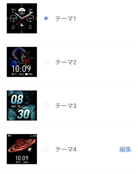 スマートウォッチ