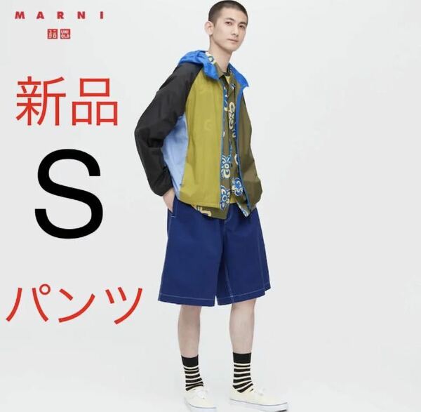 新品　ユニクロ　マルニ　MARNI ワイドフィットボクシーショーツ　Sサイズ