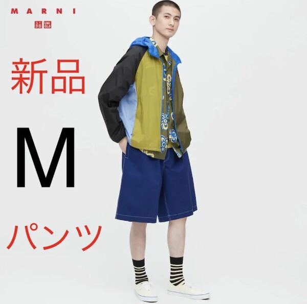 新品　ユニクロ　マルニ　MARNI ワイドフィットボクシーショーツ　Mサイズ