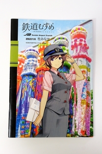 鉄道むすめ 鉄道制服コレクション 杜みなせ 仙台空港交通 A4ノート 新品