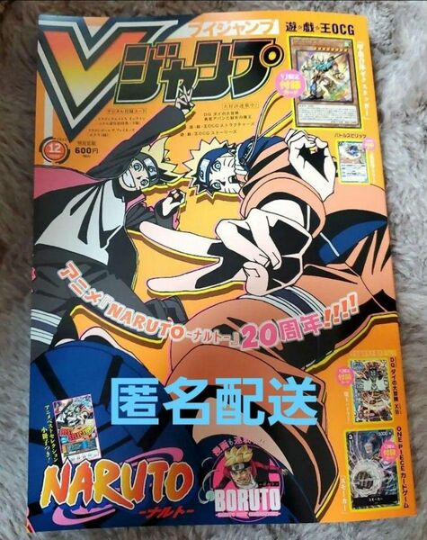 月刊雑誌　Vジャンプ　2022年12月特大号　付録一部あり