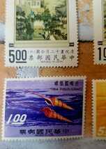 中華民国切手　未使用品　中華民国郵票　アンティーク　当時物　中国 中国共産党 _画像3