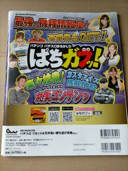 パチスロリセット&天井狙い勝ち逃げ攻略 vol.1