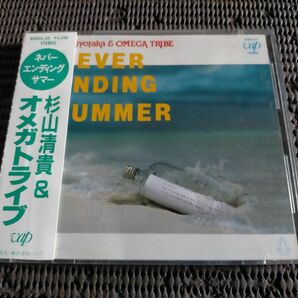 NEVER ENDING SUMMER/杉山清貴&オメガトライブ
