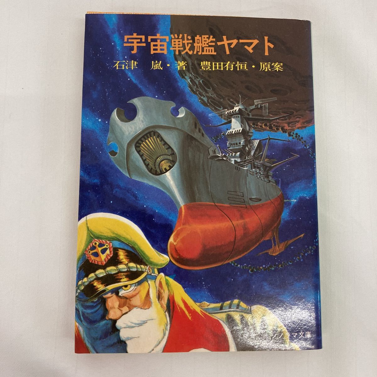 フィギュア コミック/アニメ 宇宙戦艦ヤマト 絵の値段と価格推移は?|80件の売買情報を集計した フィギュア コミック/アニメ 宇宙戦艦ヤマト 絵の値段と価格推移は?|80件の売買情報を集計した