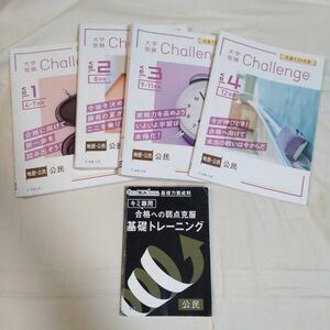 進研ゼミ 高校講座 高3 大学受験Challenge 共通テスト対策 公民