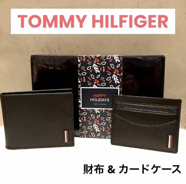 新品送料込み　TOMMY HILFIGER 財布　カードケース　2点セット　黒