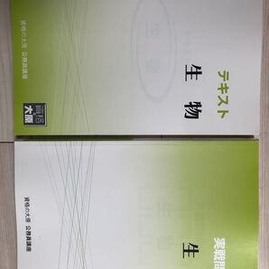 生物 資格の大原 2冊組
