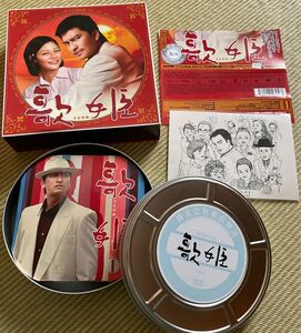 歌姫 DVD-BOX [初回生産限定版]
