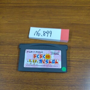 ぷくぷく天然かいらんばん　ゲームボーイアドバンス GBA　ナナリスト　みどり