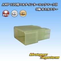 タイコエレクトロニクス AMP 120型マルチインターロックマークII 9極 オスカプラー_画像1