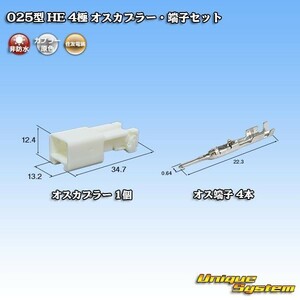 住友電装 025型 HE 4極 オスカプラー コネクター・端子セット