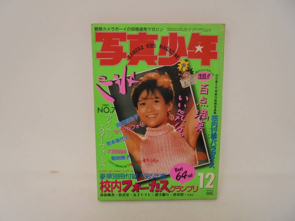 岡田有希子 写真の値段と価格推移は?|140件の売買データから岡田