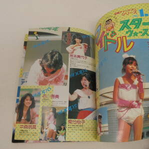 【写真少年】1985年12月号 NO.7】岡田有希子 芳本美代子 菊池桃子 の画像6