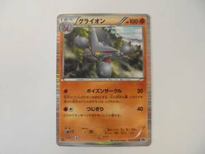 【ポケモンカード】 未使用 美品　/ 1ED グライオン 035/059 R BW6 / 旧カード