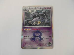 【ポケモンカード】 未使用 美品/1ED マグマ団のベトベトン R CP1