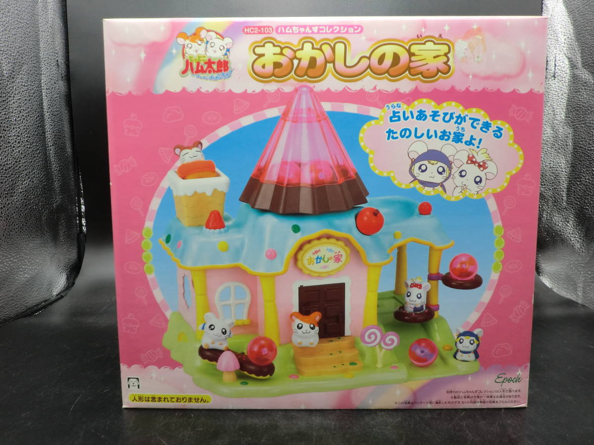 とっとこハム太郎の楽しいウッドハウス ハム太郎付き