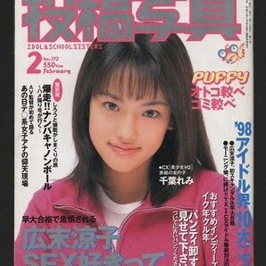 投稿写真 1999年2月号