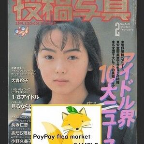 投稿写真 1998年2月号