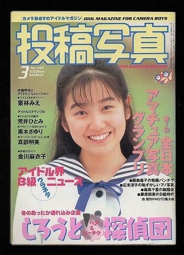 投稿写真　１９９７年３月号