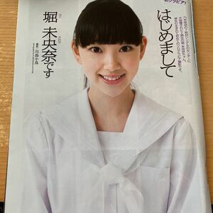 13 A61-3 堀未央奈 切り抜き4ページ2013年☆送料140