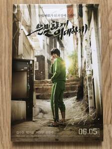 韓国映画 キム・スヒョン パク・ギウン イ・ヒョヌ 「シークレット・ミッション」 報道資料