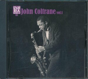 ジャズ輸入盤┃ジョン・コルトレーン┃Jazz 100年 Part2 ジャズの巨人 3┃ユニバーサルミュージックSHJZ-203│2015年┃管理6900